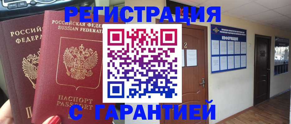 прописка для школы в Хадыженске