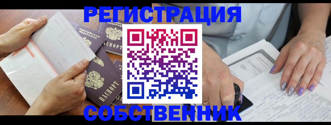 регистрация в Хадыженске